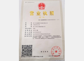 營(yíng)業(yè)執(zhí)照