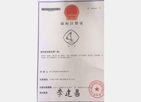商標(biāo)注冊(cè)證